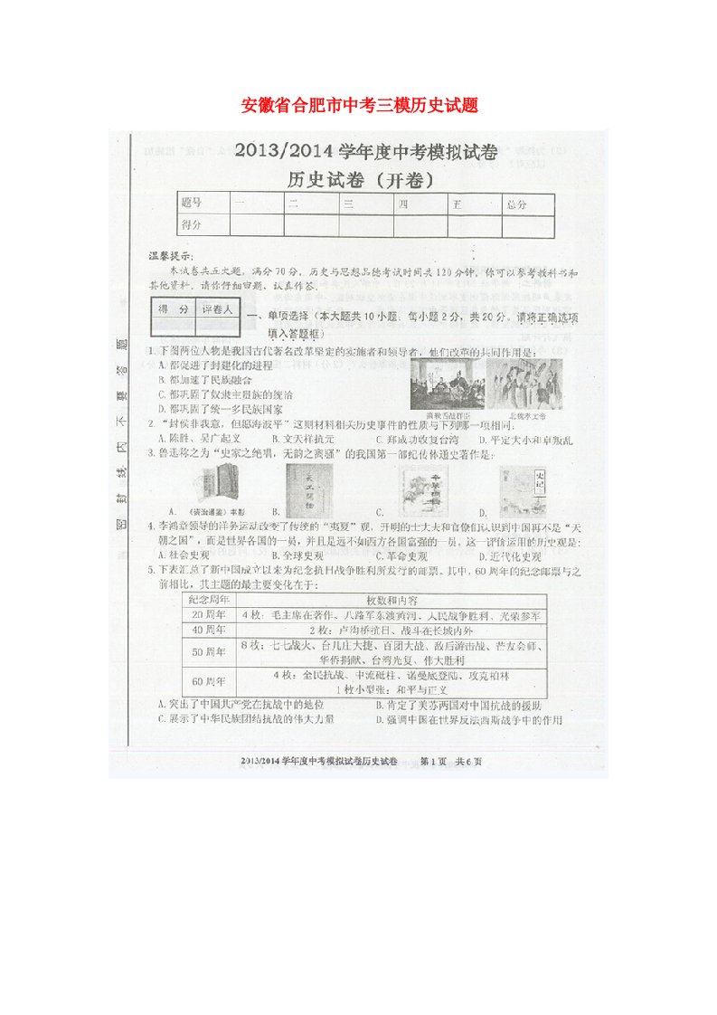 安徽省合肥市中考历史三模试题（扫描版，无答案）