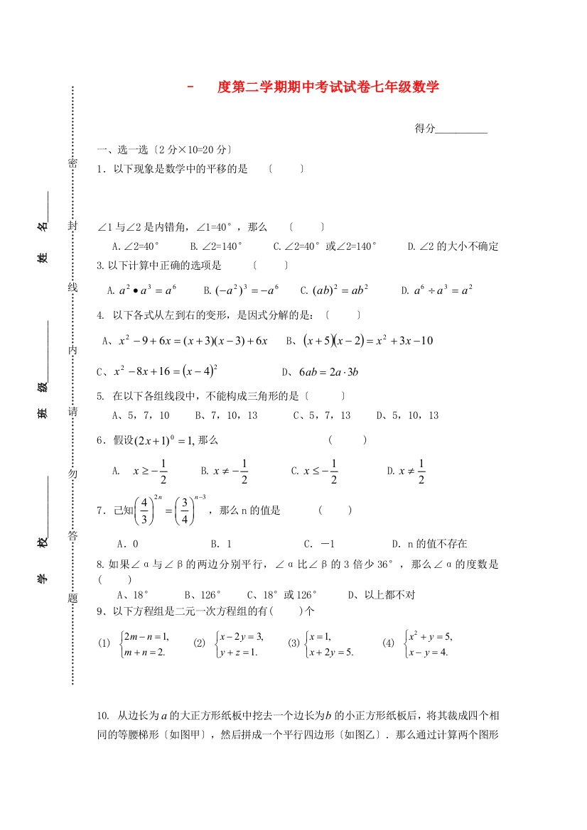 （整理版）–第二学期期中考试试卷七年级数学　　　　