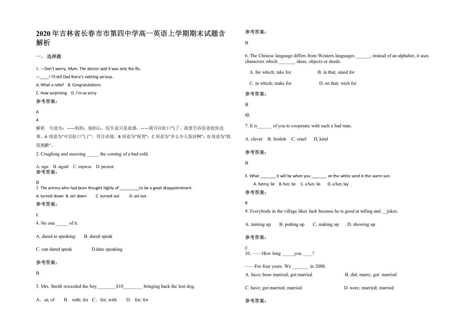 2020年吉林省长春市市第四中学高一英语上学期期末试题含解析