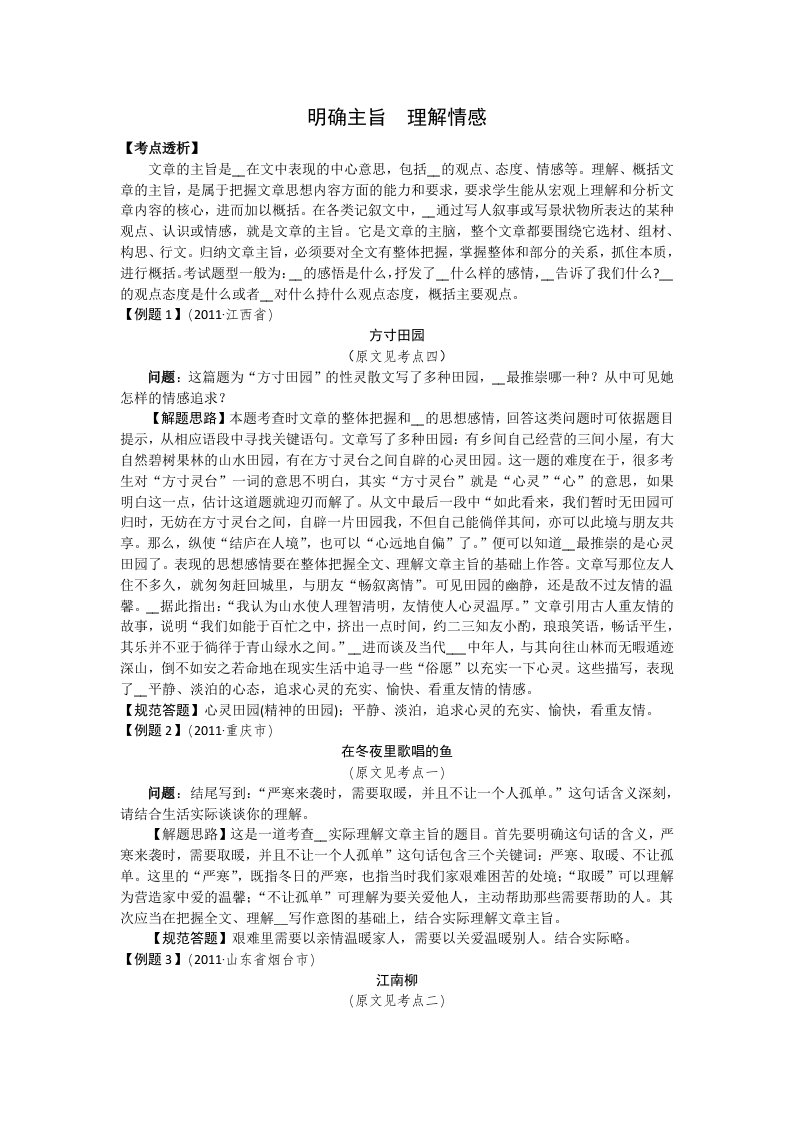 中考现代文阅读考点七明确主旨理解情感