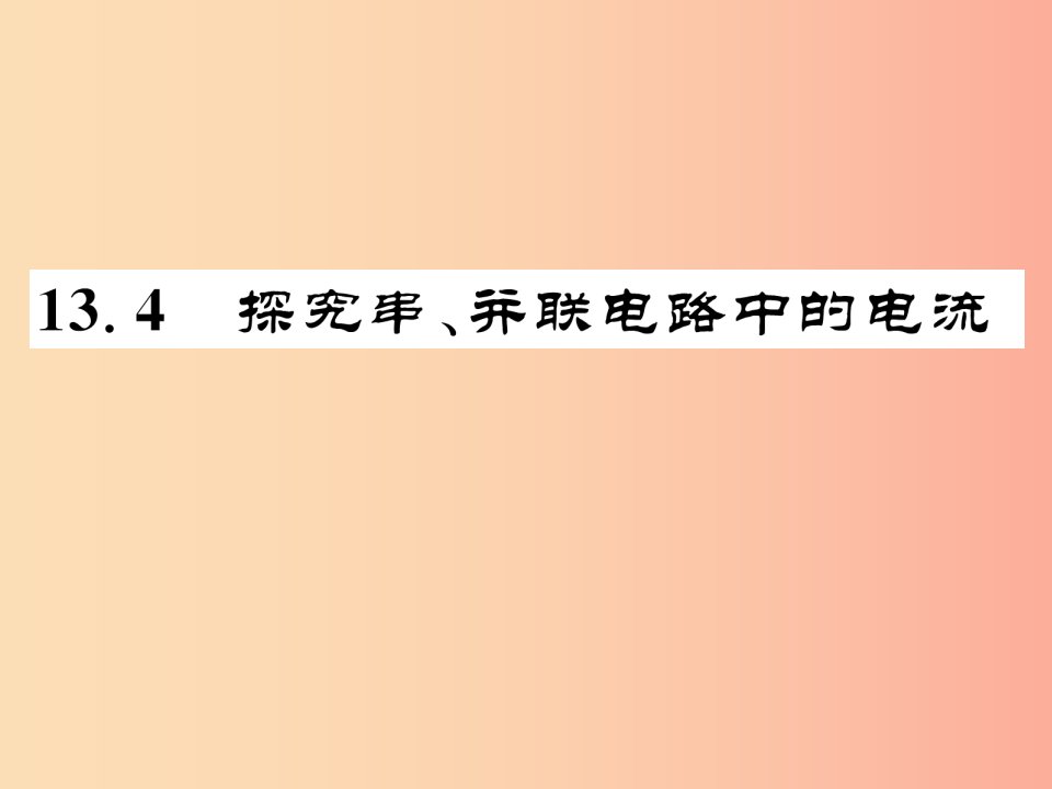 2019年九年级物理上册