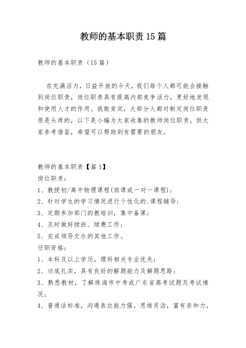 教师的基本职责15篇