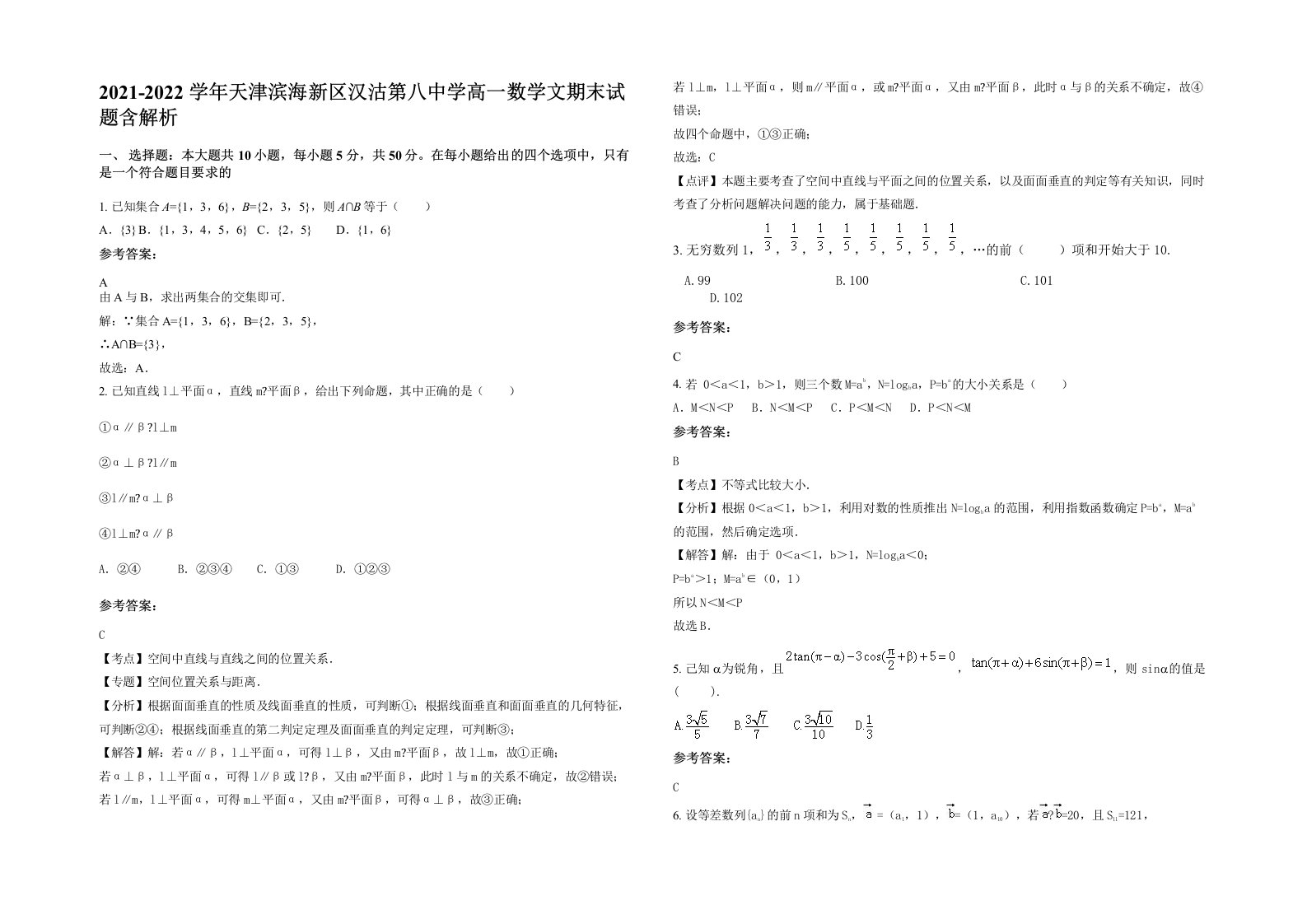 2021-2022学年天津滨海新区汉沽第八中学高一数学文期末试题含解析