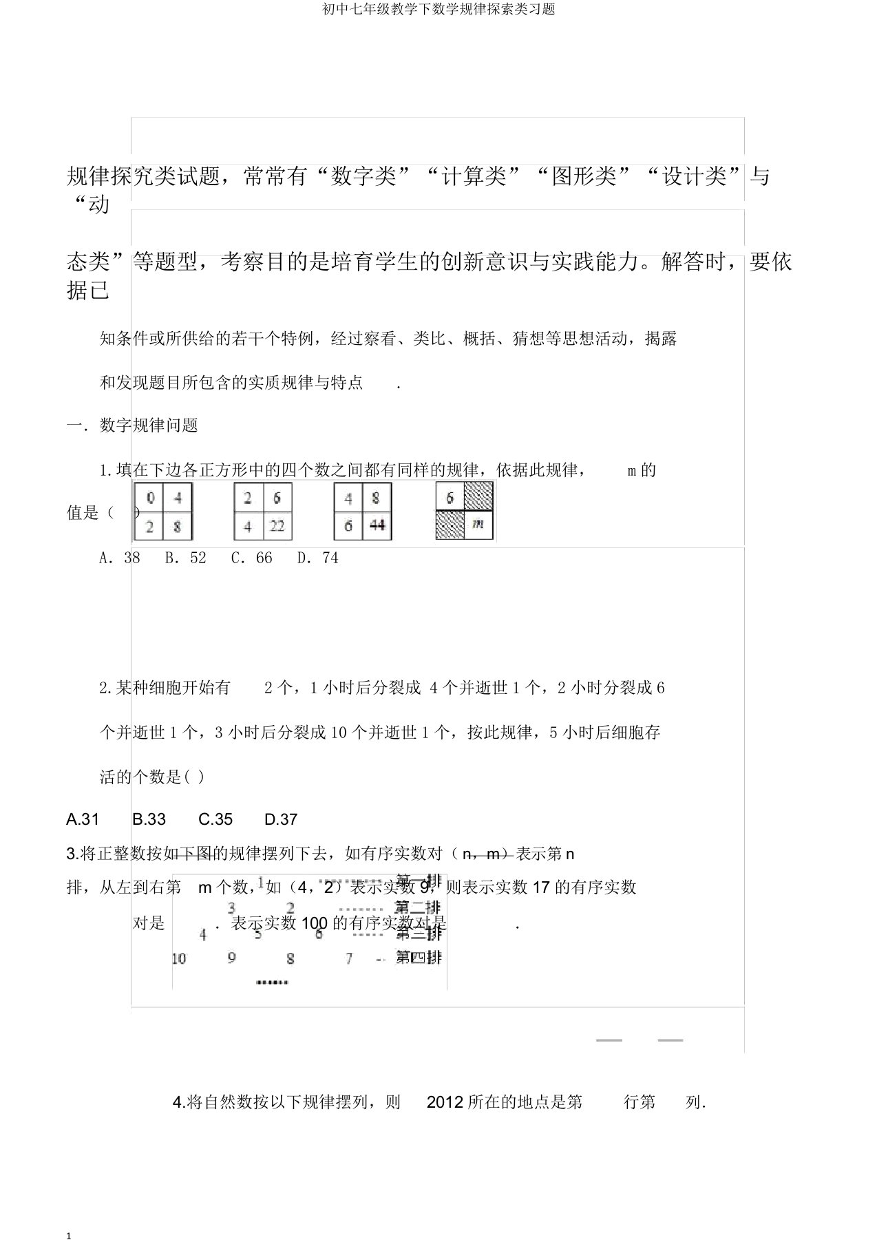 初中七年级教学下数学规律探索类习题