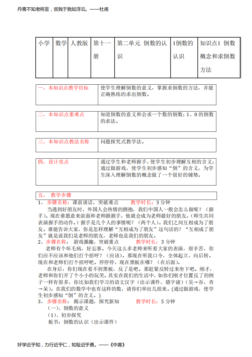 小学-数学-人教版-第二单元倒数的认识-1倒数和求倒数-知识点1倒数的意义和求倒数的方法