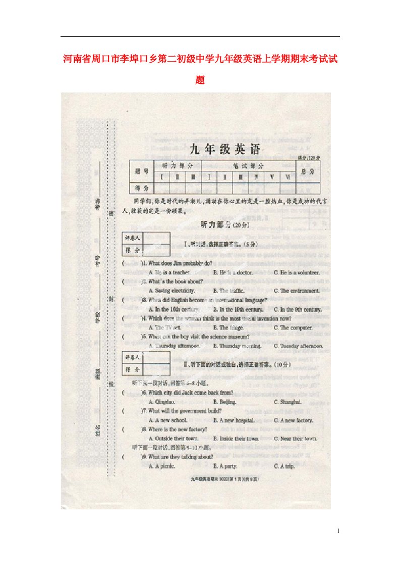 河南省周口市李埠口乡第二初级中学九级英语上学期期末考试试题（扫描版）