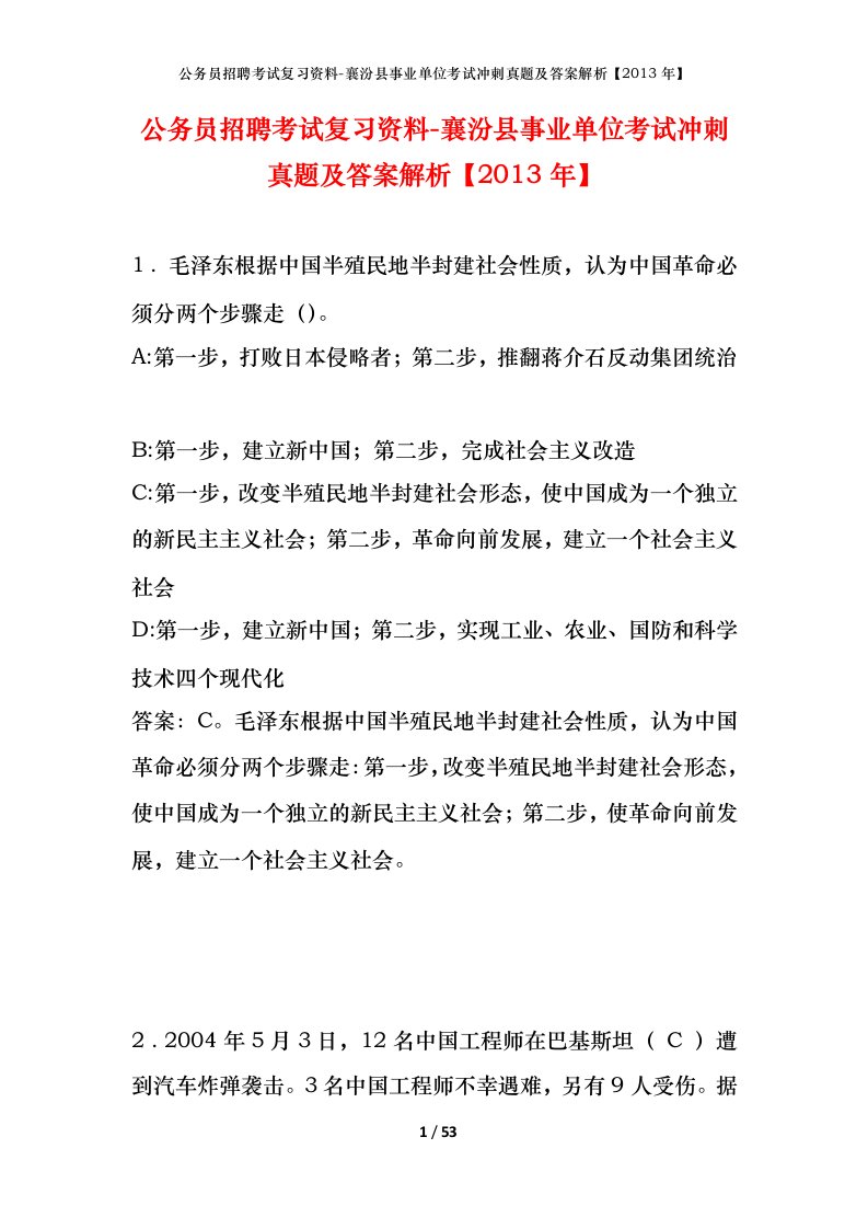 公务员招聘考试复习资料-襄汾县事业单位考试冲刺真题及答案解析2013年