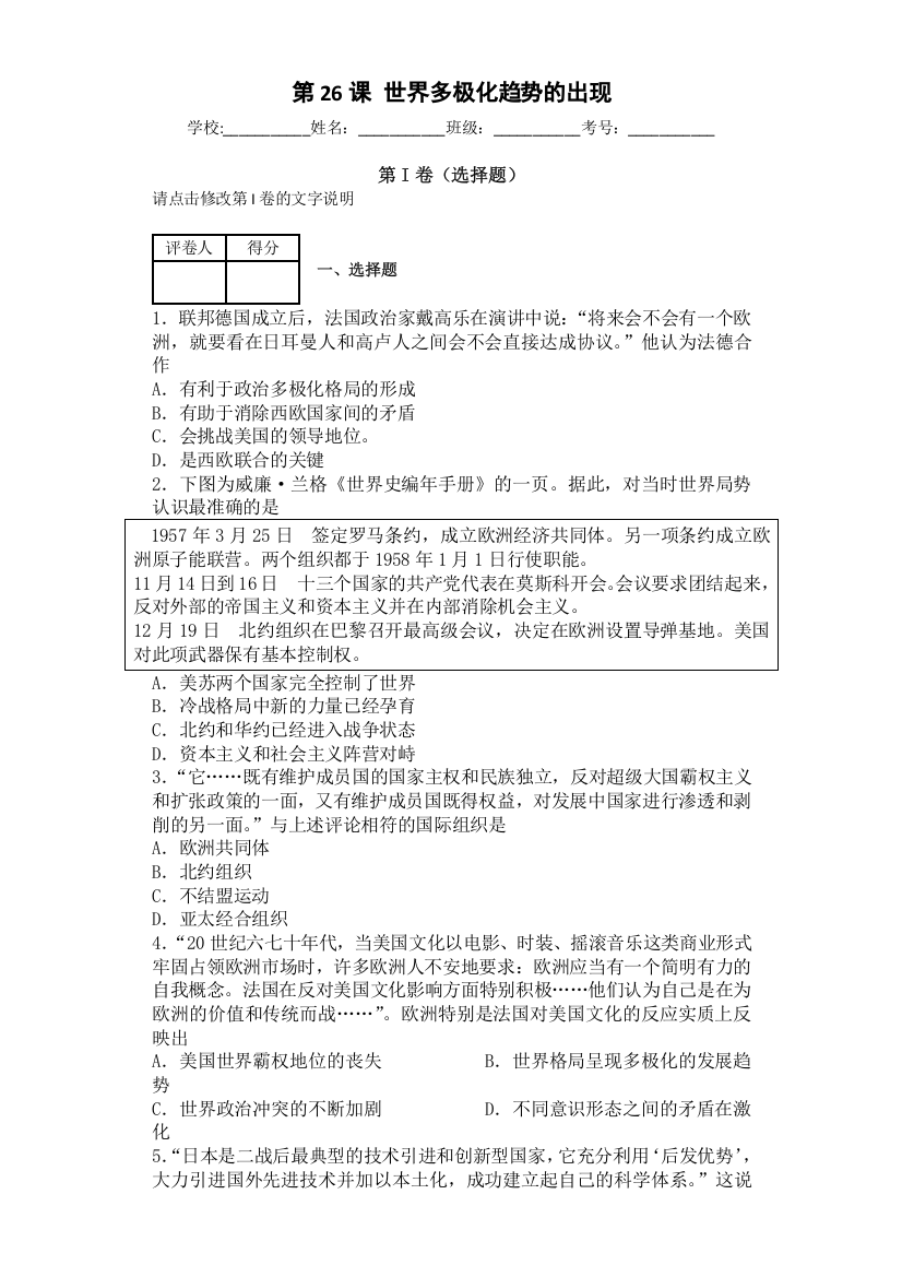 山东省聊城市临清三中高一历史人教版必修一同步练习：第26课