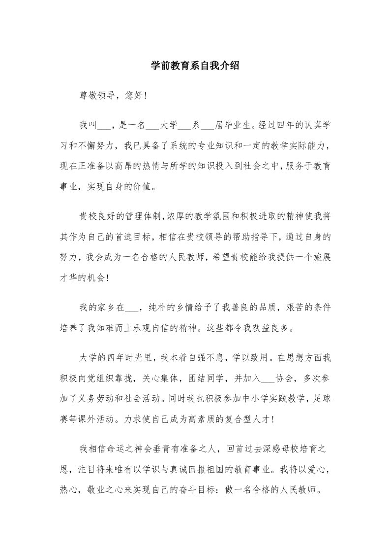 学前教育系自我介绍