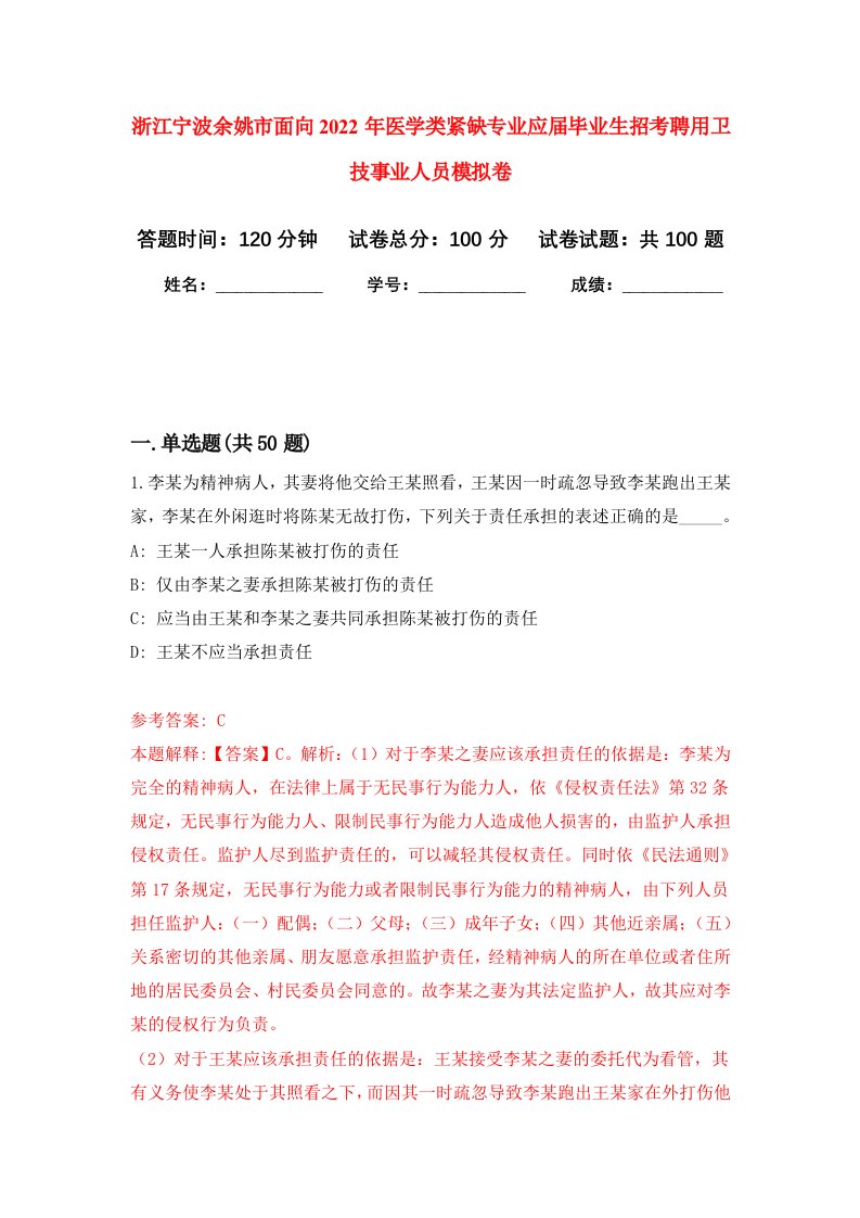 浙江宁波余姚市面向2022年医学类紧缺专业应届毕业生招考聘用卫技事业人员模拟卷9