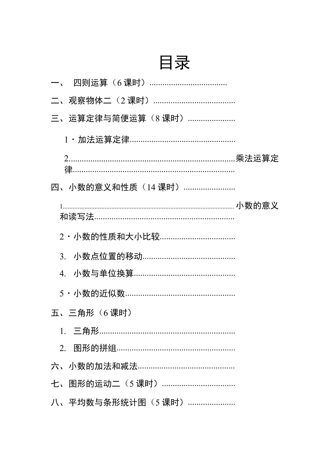 人教版四年级数学下册三疑三探教案设计