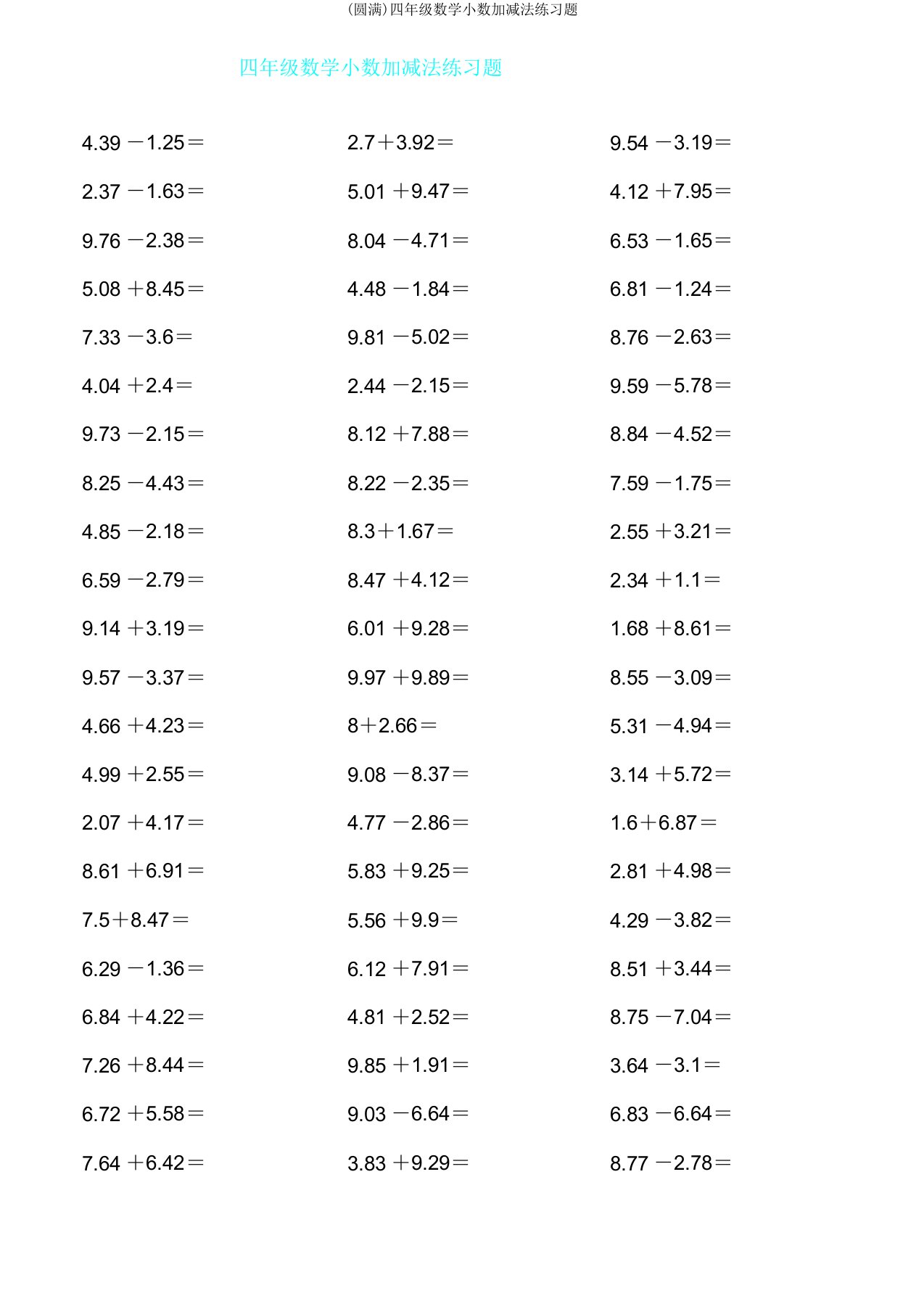 四年级数学小数加减法练习题
