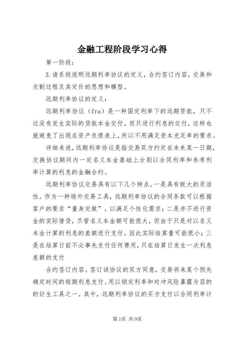 3金融工程阶段学习心得