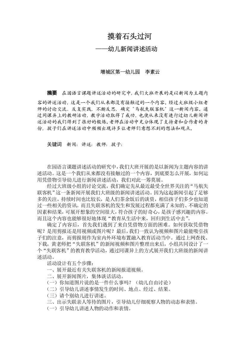 《语言课题成功案例》大班李素云