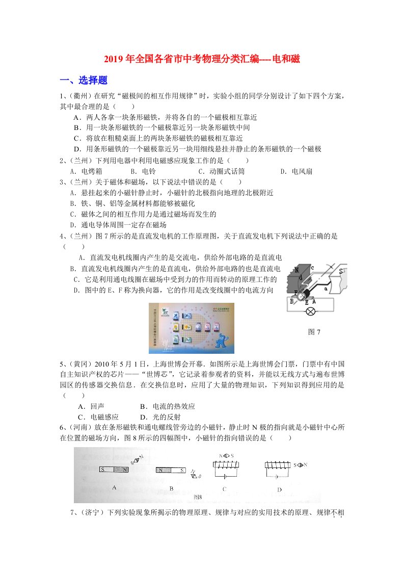 2019年全国各省市中考物理分类汇编----电和磁