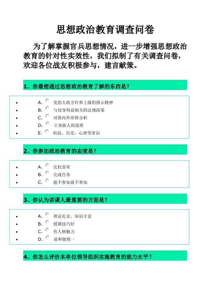 调查问卷-思想政治教育调查问卷