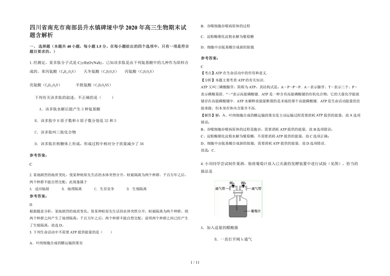 四川省南充市南部县升水镇碑垭中学2020年高三生物期末试题含解析