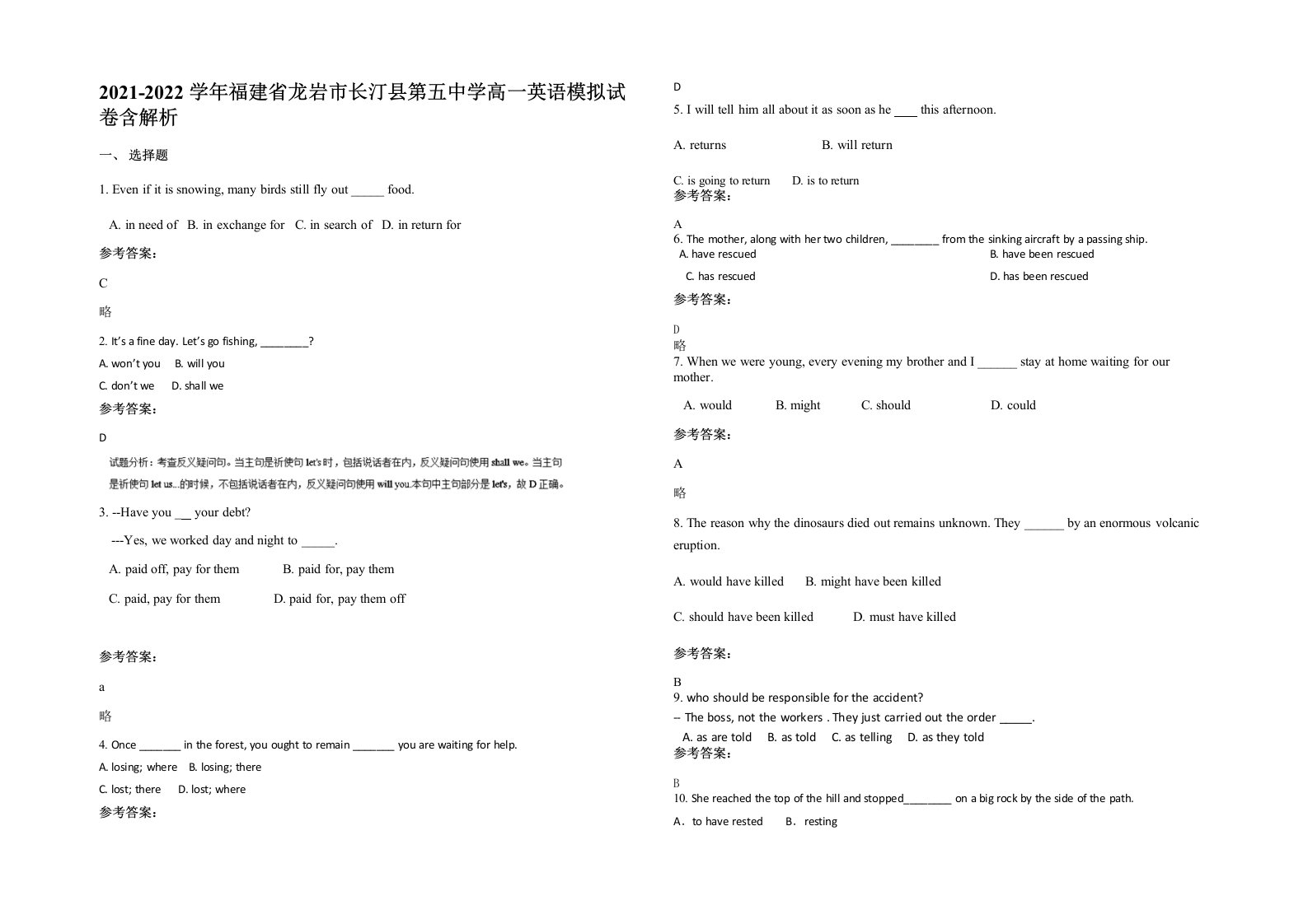 2021-2022学年福建省龙岩市长汀县第五中学高一英语模拟试卷含解析