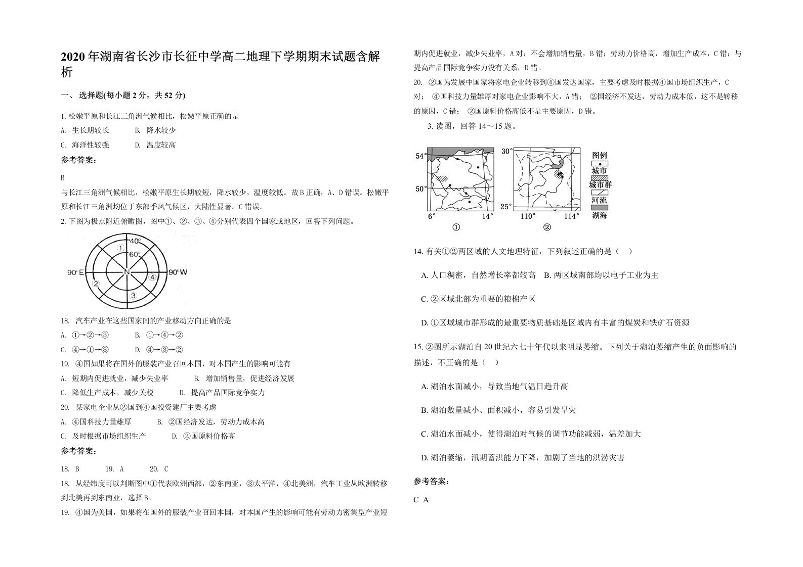 2020年湖南省长沙市长征中学高二地理下学期期末试题含解析