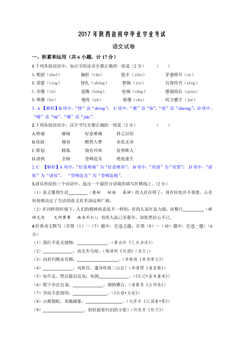 陕西省中考语文试卷及答案word版