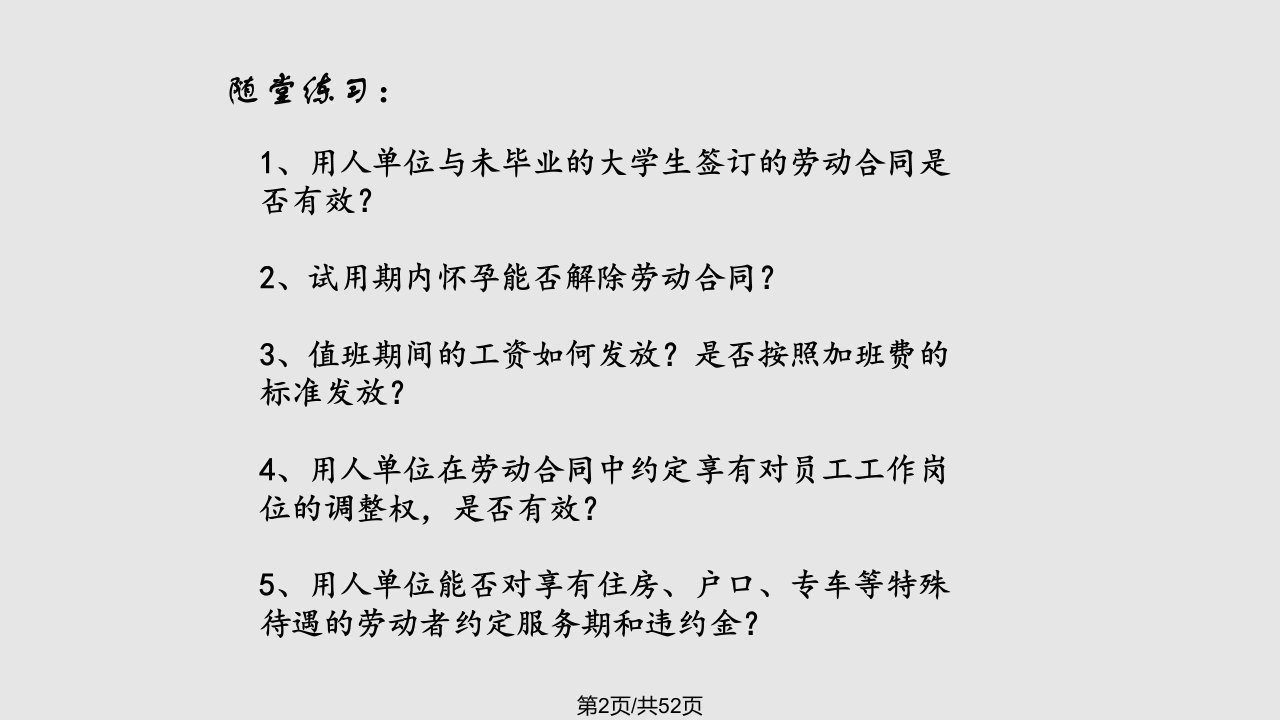 现代企业劳资纠纷预防和处理园区汇金