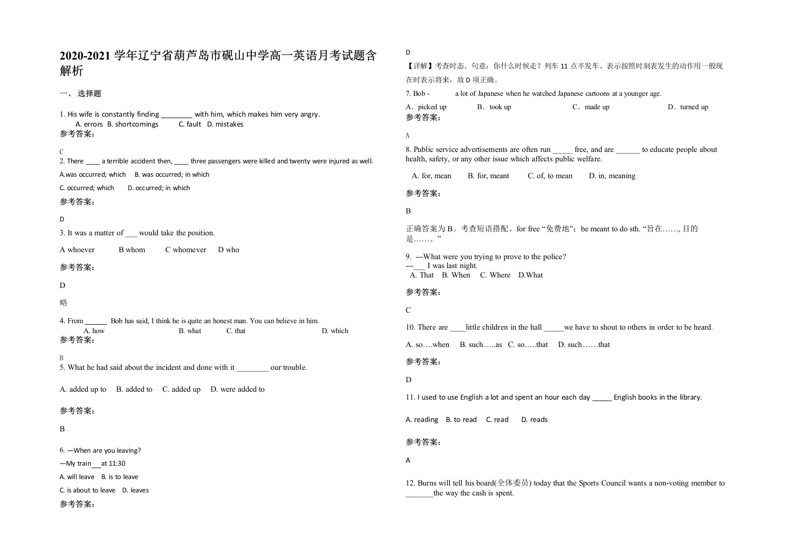 2020-2021学年辽宁省葫芦岛市砚山中学高一英语月考试题含解析