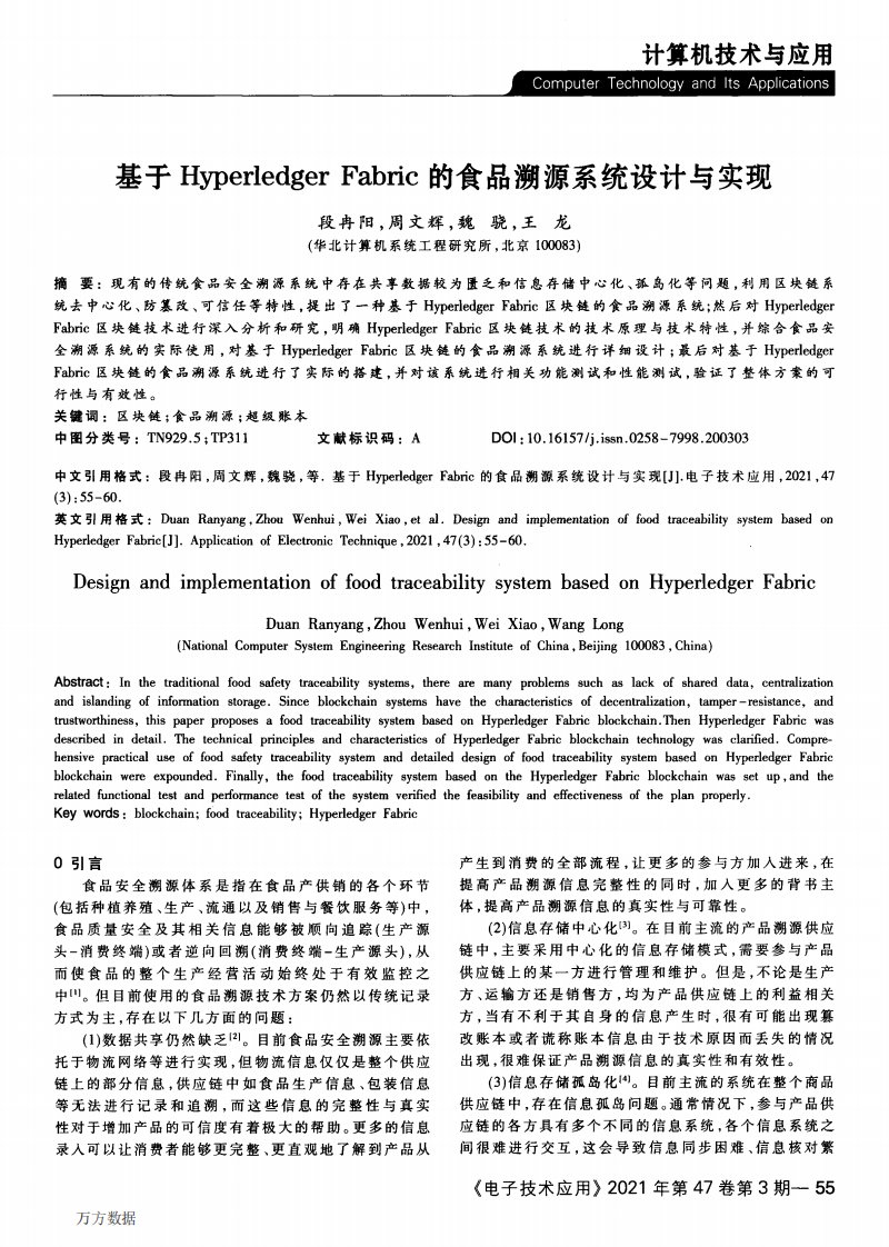 基于Hyperledger