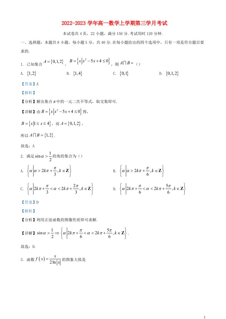 四川省宜宾市2022_2023学年高一数学上学期第三学月考试试题含解析