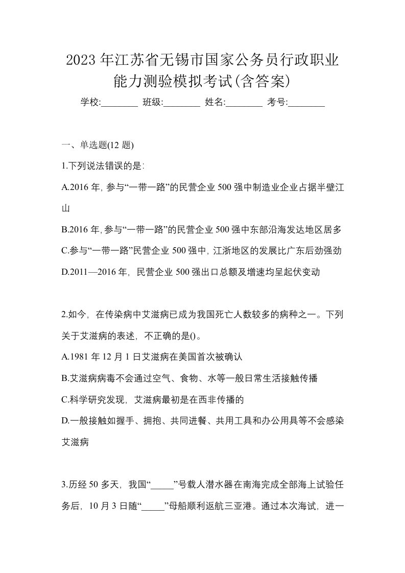 2023年江苏省无锡市国家公务员行政职业能力测验模拟考试含答案