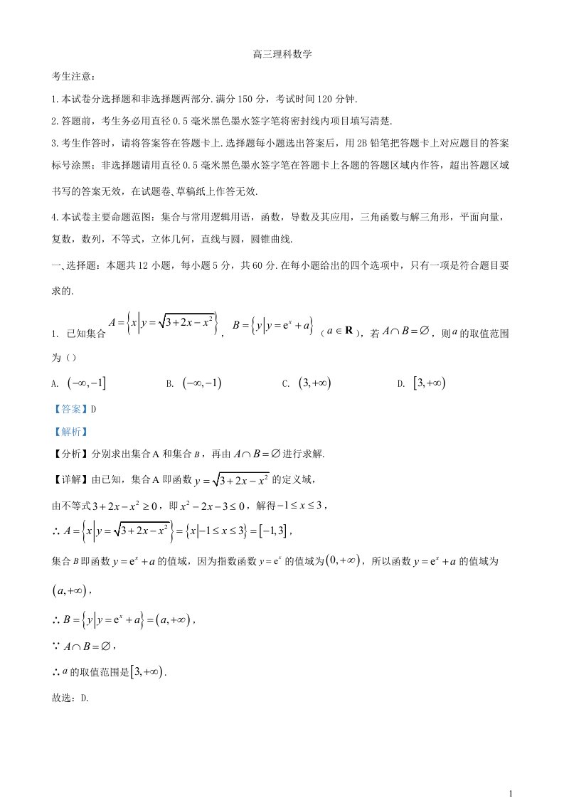 河南省部分学校2022_2023学年高三数学上学期12月大联考理科试题含解析