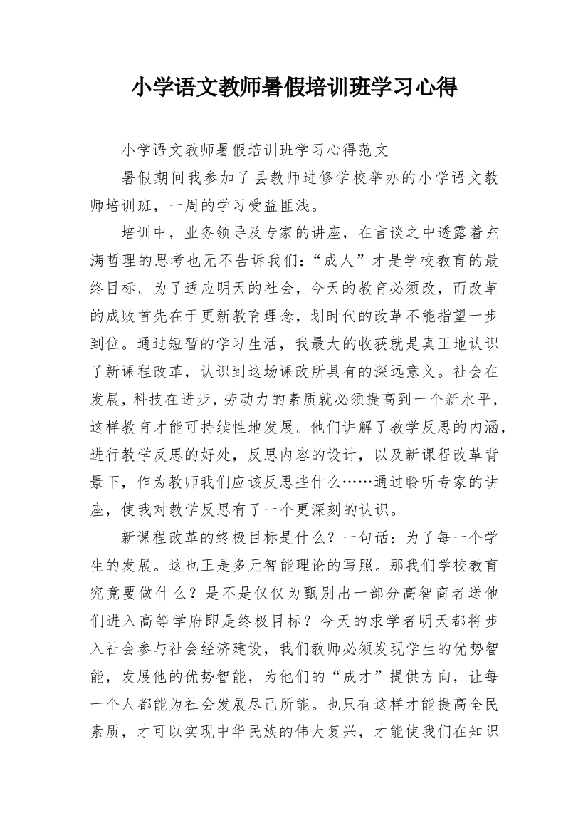 小学语文教师暑假培训班学习心得