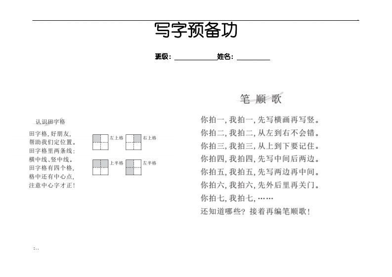 基本笔画练习纸A4横版