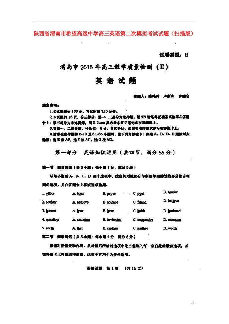 陕西省渭南市希望高级中学高三英语第二次模拟考试试题（扫描版）