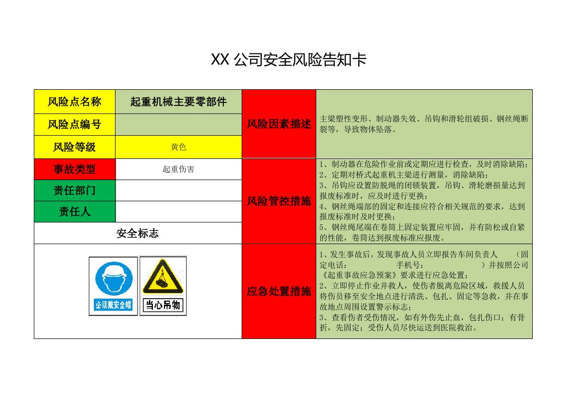 公司风险告知卡