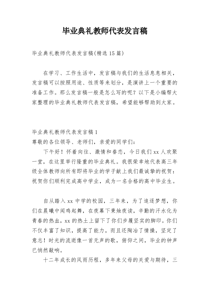 毕业典礼教师代表发言稿_7