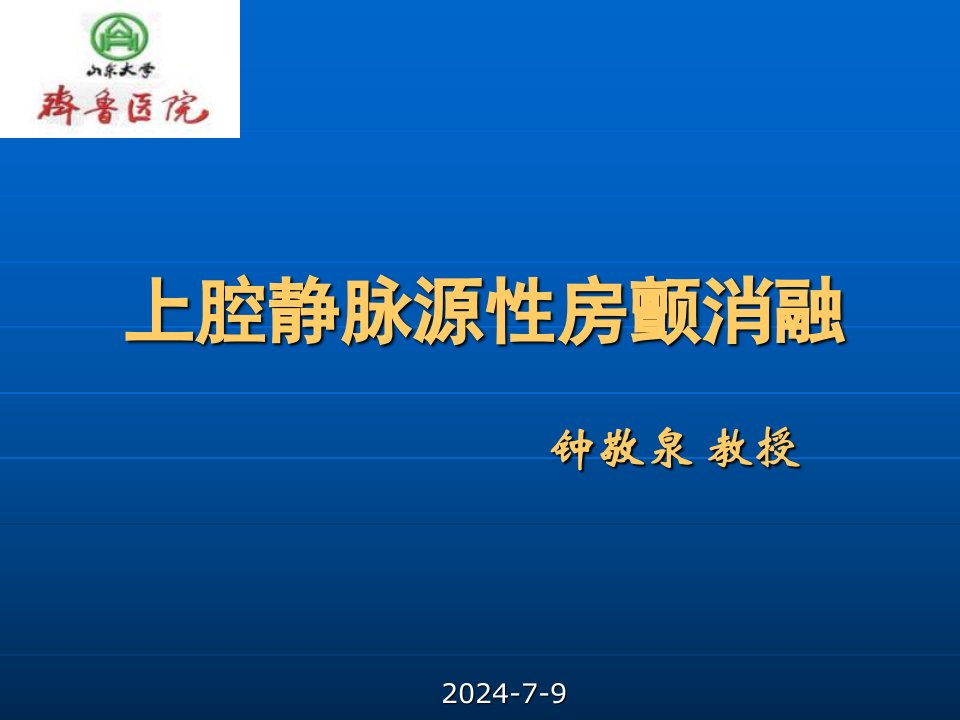 上腔静脉源性房颤消融