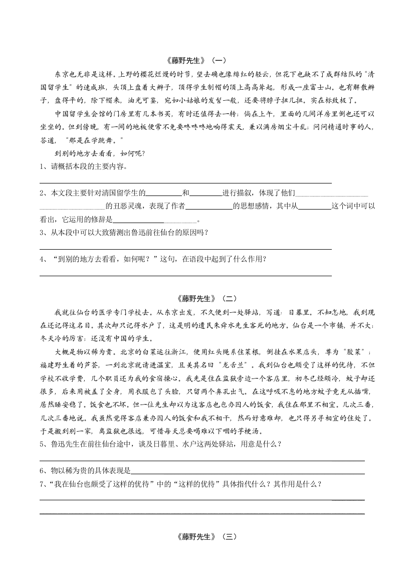 【小学中学教育精选】八年级语文下册第一单元课内语段阅读题及答案2