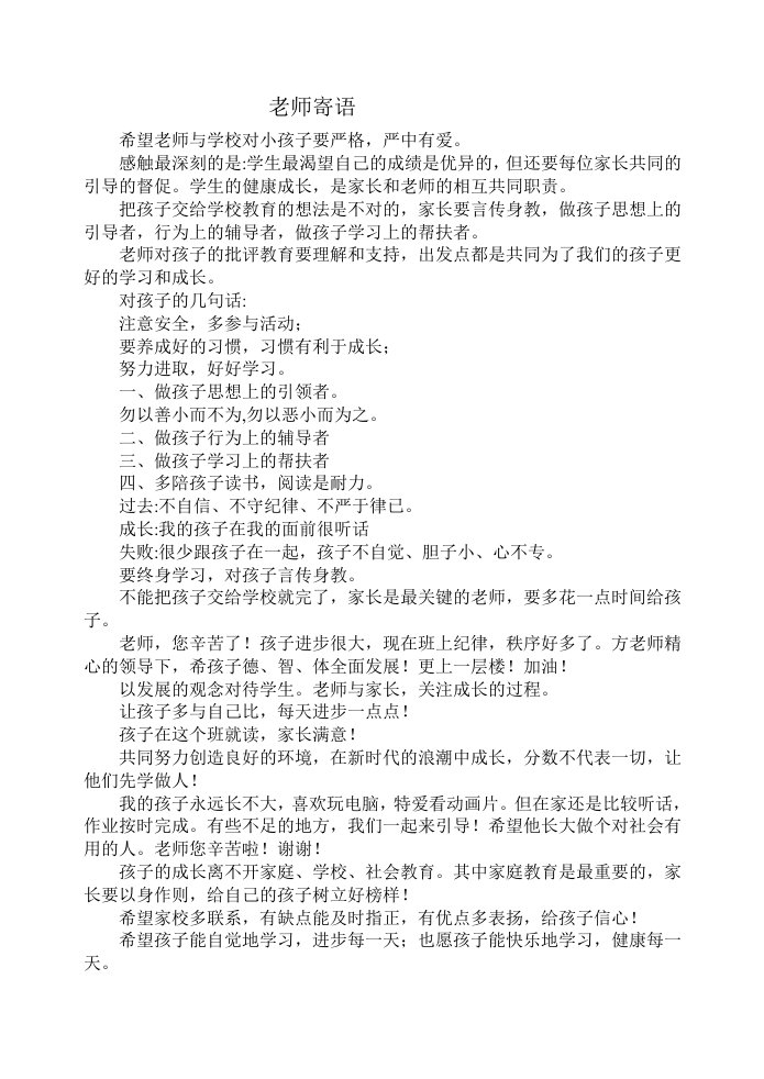 希望老师与学校对小孩子要严格