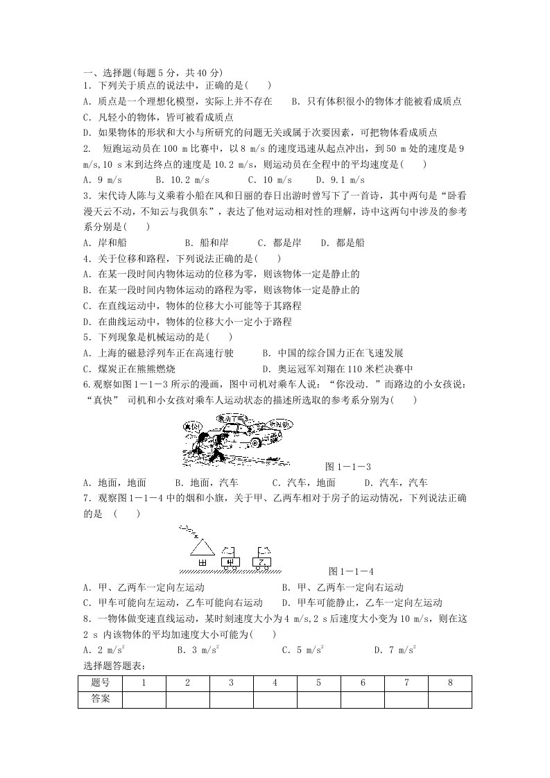 河南省长葛市第三实验高中高一物理上学期第一次考试试题新人教版