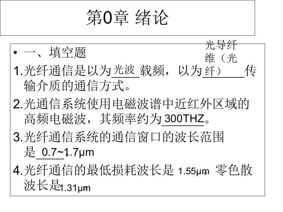 光纤通信习题课