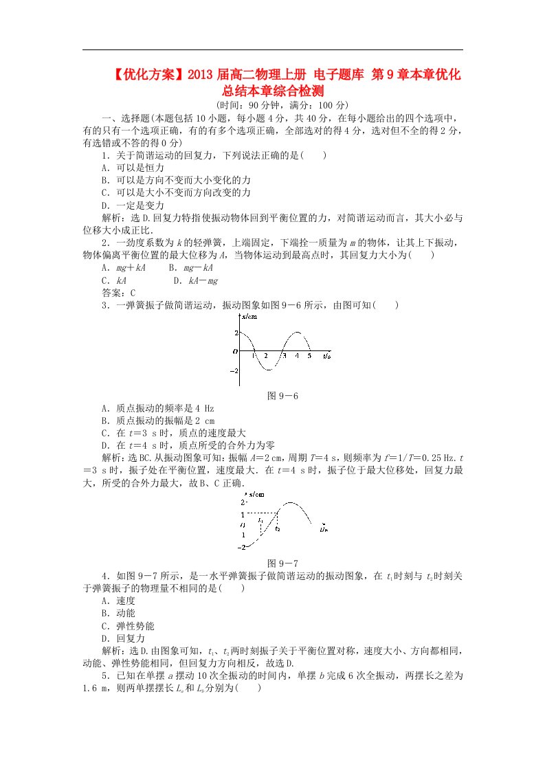 高二物理上册