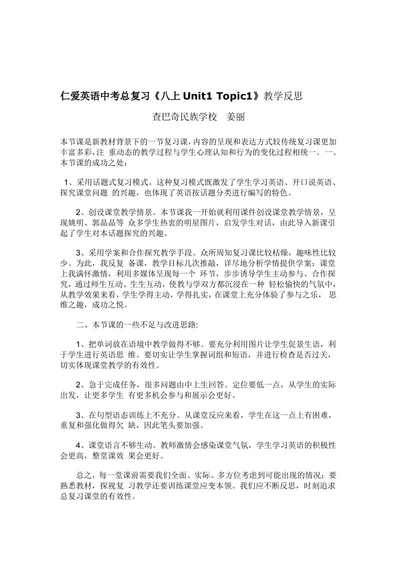 中考总复习仁爱英语八年级上册Unit1