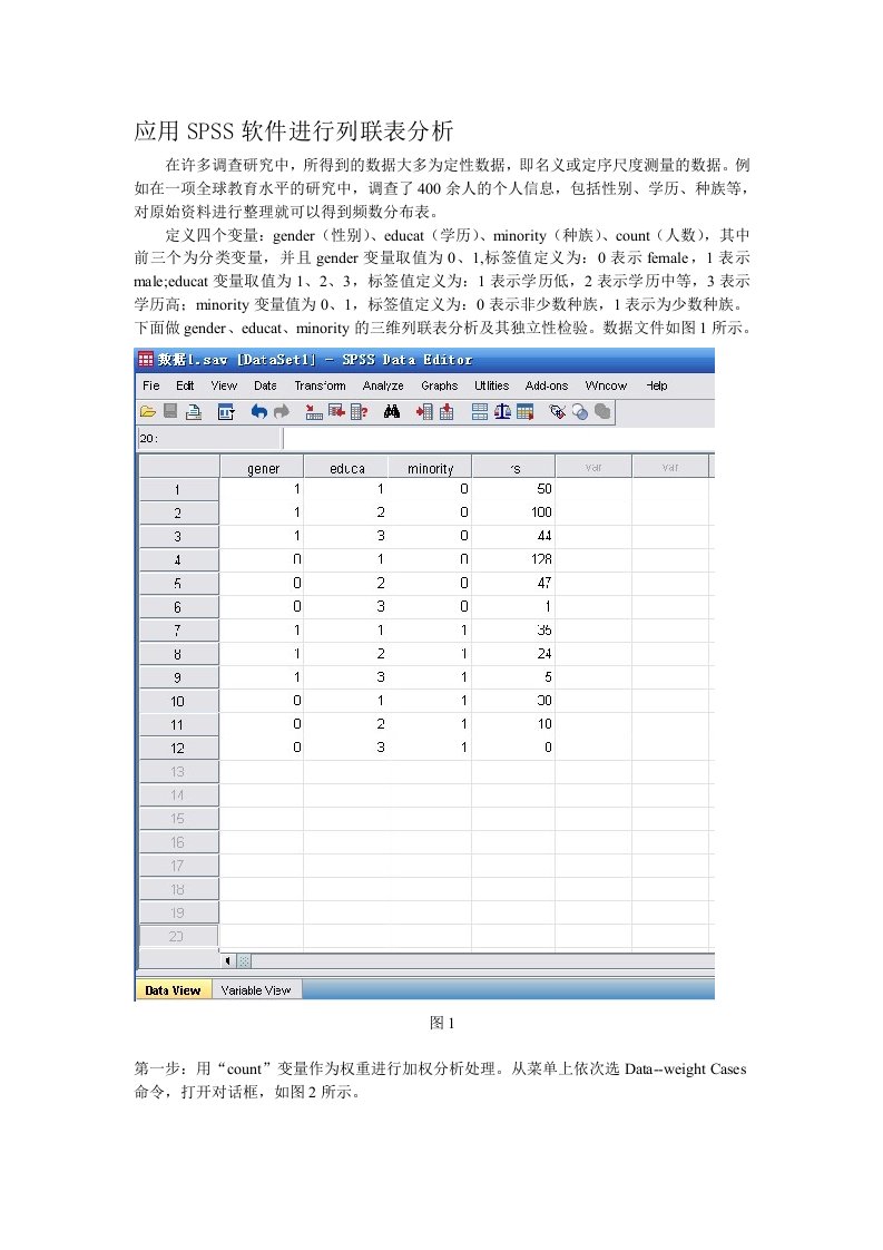 应用SPSS软件进行列联表分析