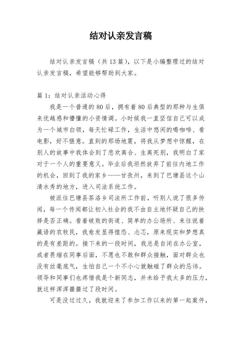 结对认亲发言稿