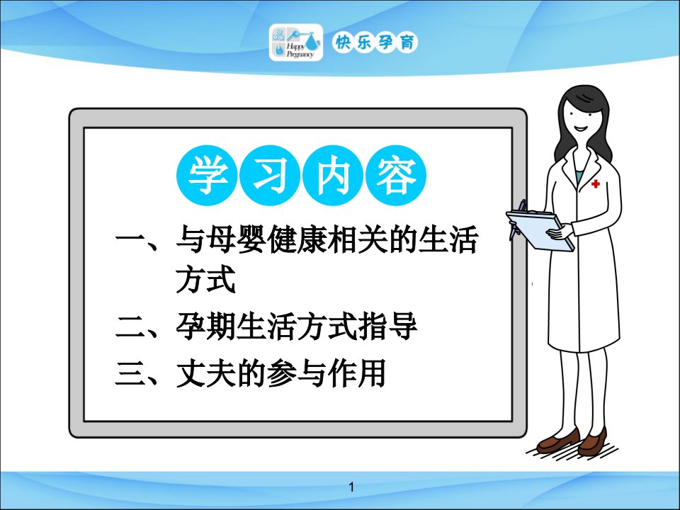 怀孕妈妈必须知道的基础知识全在这里了ppt课件