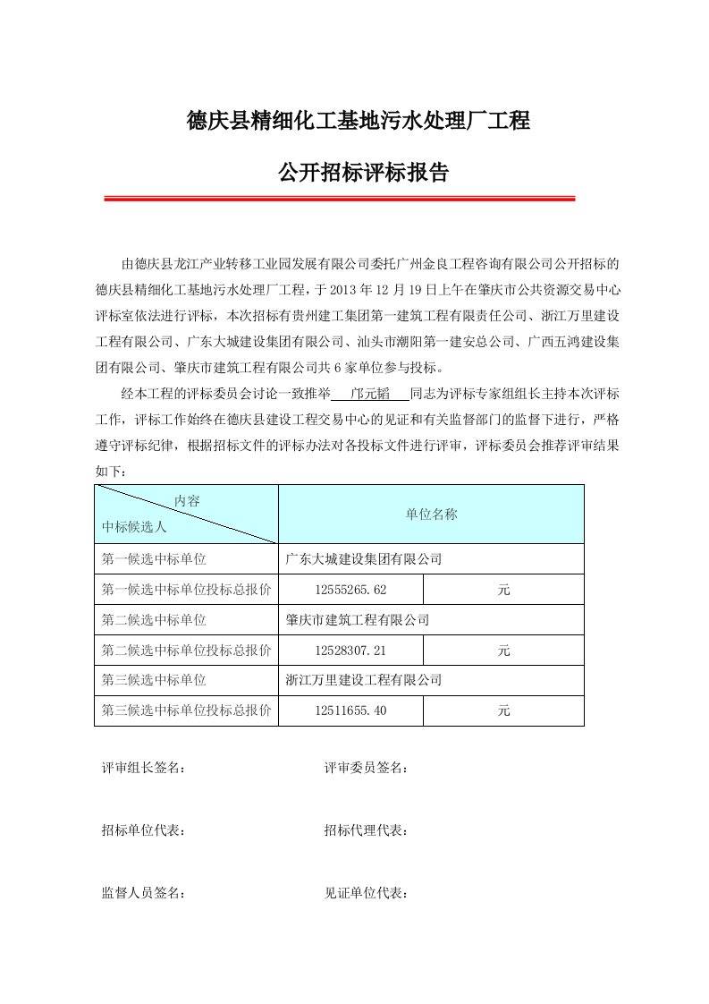 德庆县精细化工基地污水处理厂工程