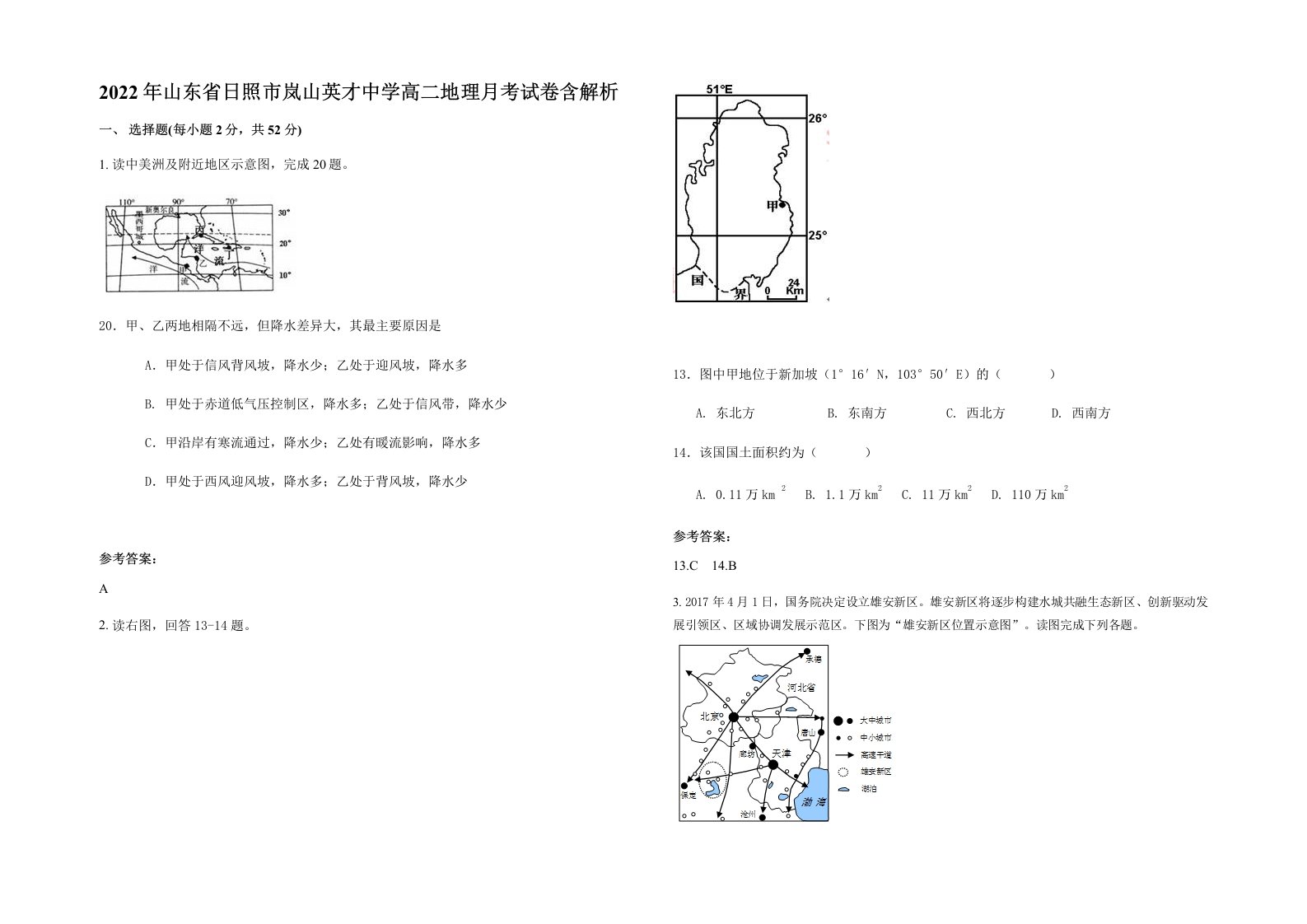 2022年山东省日照市岚山英才中学高二地理月考试卷含解析