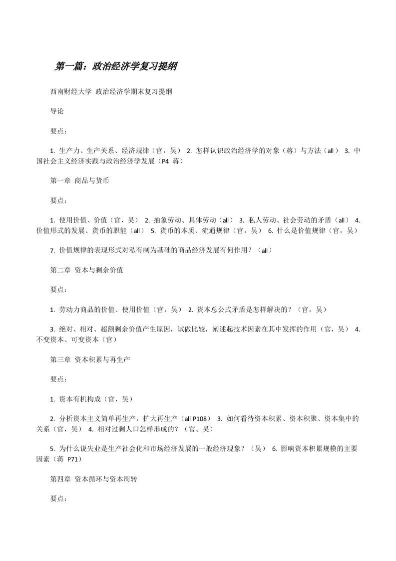 政治经济学复习提纲[修改版]