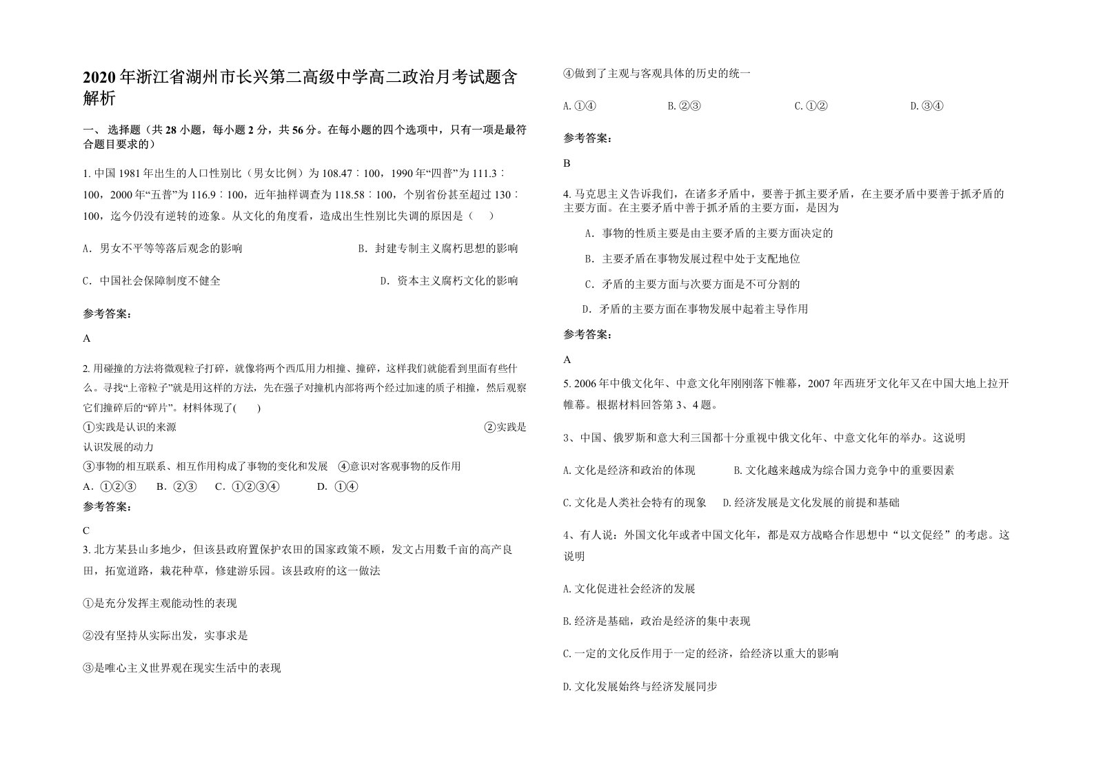 2020年浙江省湖州市长兴第二高级中学高二政治月考试题含解析