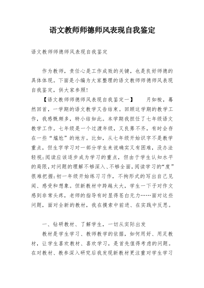 语文教师师德师风表现自我鉴定